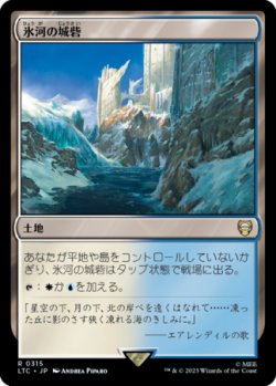 画像1: 氷河の城砦/Glacial Fortress 【日本語版】 [LTC-土地R]