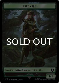 エルフ・戦士/ELF WARRIOR & 宝物/TREASURE (LTR) 【日本語版】 [LTC-トークン]