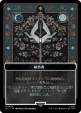 統治者/THE MONARCH & 宝物/TREASURE (LTR) 【日本語版】 [LTC-トークン]