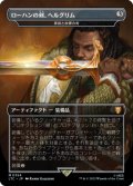ローハンの剣、ヘルグリム/Herugrim, Sword of Rohan 【日本語版】 [LTC-灰MR]