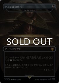 ナルシルの破片/Shards of Narsil 【日本語版】 [LTC-灰MR]