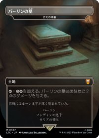 バーリンの墓/Balin's Tomb(古えの墳墓/Ancient Tomb) (LTC/土地MR/日/全面アート版/NM) ※詳細要確認