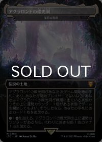 アグラロンドの燦光洞/Glittering Caves of Aglarond 【日本語版】 [LTC-土地MR]