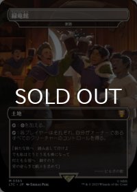緑竜館/Green Dragon Inn 【日本語版】 [LTC-土地MR]
