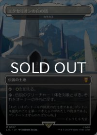エクセリオンの白の塔/White Tower of Ecthelion 【日本語版】 [LTC-土地MR]