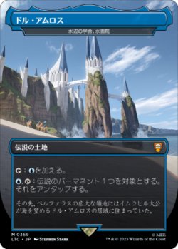 画像1: ドル・アムロス/Dol Amroth (水辺の学舎、水面院/Minamo, School at Water's Edge) (LTC/土地MR/日/全面アート版/NM) ※詳細要確認