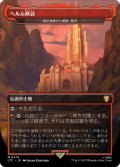 ヘルム峡谷/Helm's Deep 【日本語版】 [LTC-土地MR]
