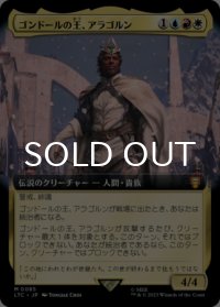 ゴンドールの王、アラゴルン/Aragorn, King of Gondor (拡張アート版) 【日本語版】 [LTC-金MR]