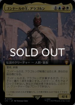 画像1: ゴンドールの王、アラゴルン/Aragorn, King of Gondor (拡張アート版) 【日本語版】 [LTC-金MR]