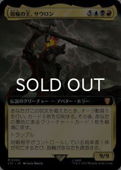 画像1: 指輪の王、サウロン/Sauron, Lord of the Rings (拡張アート版) 【日本語版】 [LTC-金MR]