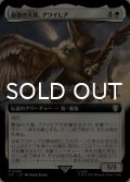 最強の大鷲、グワイヒア/Gwaihir, Greatest of the Eagles (拡張アート版) 【日本語版】 [LTC-白R]