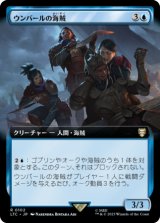 ウンバールの海賊/Corsairs of Umbar (拡張アート版) 【日本語版】 [LTC-青R]