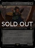 袋小路屋敷を守る者、ロベリアばあさま/Lobelia, Defender of Bag End (拡張アート版) 【日本語版】 [LTC-黒R]