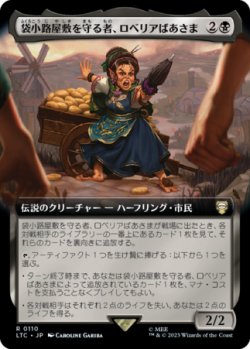 画像1: 袋小路屋敷を守る者、ロベリアばあさま/Lobelia, Defender of Bag End (拡張アート版) 【日本語版】 [LTC-黒R]