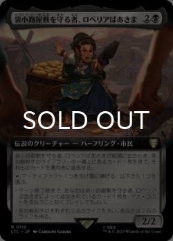 画像1: 袋小路屋敷を守る者、ロベリアばあさま/Lobelia, Defender of Bag End (拡張アート版) 【日本語版】 [LTC-黒R]