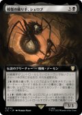 戦慄の織り手、シェロブ/Shelob, Dread Weaver (拡張アート版) 【日本語版】 [LTC-黒R]