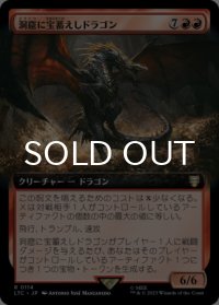 洞窟に宝蓄えしドラゴン/Cavern-Hoard Dragon (拡張アート版) 【日本語版】 [LTC-赤R]