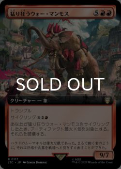 画像1: 猛り狂うウォー・マンモス/Rampaging War Mammoth (拡張アート版) 【日本語版】 [LTC-赤R]