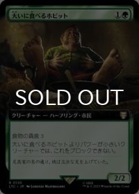 大いに食べるホビット/Feasting Hobbit (拡張アート版) 【日本語版】 [LTC-緑R]