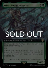 ロリアンの士官、ハルディア/Haldir, Lorien Lieutenant (拡張アート版) 【日本語版】 [LTC-緑R]