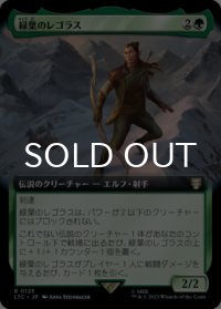 緑葉のレゴラス/Legolas Greenleaf (拡張アート版) 【日本語版】 [LTC-緑R]