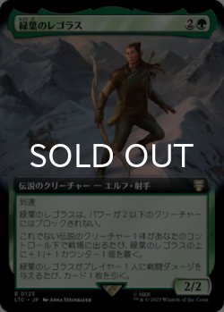 画像1: 緑葉のレゴラス/Legolas Greenleaf (拡張アート版) 【日本語版】 [LTC-緑R]