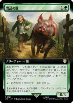 画像1: 賞品の豚/Prize Pig (拡張アート版) 【日本語版】 [LTC-緑R]