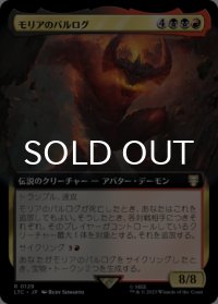モリアのバルログ/The Balrog of Moria (拡張アート版) 【日本語版】 [LTC-金R]