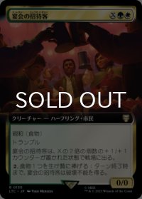 宴会の招待客/Banquet Guests (拡張アート版) 【日本語版】 [LTC-金R]