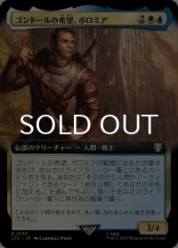 ゴンドールの希望、ボロミア/Boromir, Gondor's Hope (拡張アート版) 【日本語版】 [LTC-金R]