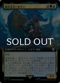 船大工キールダン/Cirdan the Shipwright (拡張アート版) 【日本語版】 [LTC-金R]