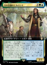 白の会議のエルロンド/Elrond of the White Council (拡張アート版) 【日本語版】 [LTC-金R]