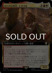 ローハンの王、エオメル/Eomer, King of Rohan (拡張アート版) 【日本語版】 [LTC-金R]