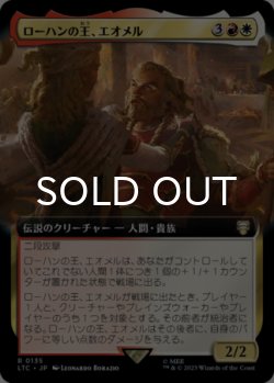 画像1: ローハンの王、エオメル/Eomer, King of Rohan (拡張アート版) 【日本語版】 [LTC-金R]
