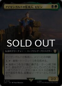 アイゼンガルドの監視人、ピピン/Pippin, Warden of Isengard (拡張アート版) 【日本語版】 [LTC-金R]