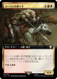ローハンの乗り手/Riders of Rohan (拡張アート版) 【日本語版】 [LTC-金R]