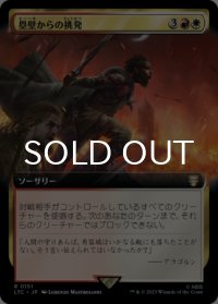 塁壁からの挑発/Taunt from the Rampart (拡張アート版) 【日本語版】 [LTC-金R]