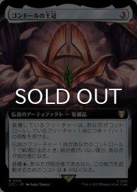 ゴンドールの王冠/Crown of Gondor (拡張アート版) 【日本語版】 [LTC-灰R]