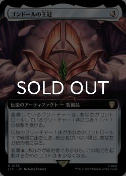 画像1: ゴンドールの王冠/Crown of Gondor (拡張アート版) 【日本語版】 [LTC-灰R]