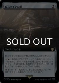 ヒスラインの綱/Hithlain Rope (拡張アート版) 【日本語版】 [LTC-灰R]