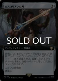 ロスロリアンの刃/Lothlorien Blade (拡張アート版) 【日本語版】 [LTC-灰R]