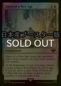 [FOIL] 新たなる紀の始まり/Dawn of a New Age ● (日本産ブースター版) 【英語版】 [LTR-白MR]