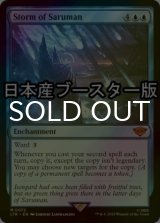 [FOIL] サルマンの嵐/Storm of Saruman ● (日本産ブースター版) 【英語版】 [LTR-青MR]