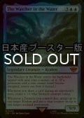 [FOIL] 水中の監視者/The Watcher in the Water ● (日本産ブースター版) 【英語版】 [LTR-青MR]