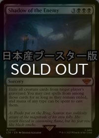 [FOIL] 敵の影/Shadow of the Enemy ● (日本産ブースター版) 【英語版】 [LTR-黒MR]