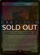 [FOIL] アングマールの魔王/Witch-King of Angmar ● (日本産ブースター版) 【英語版】 [LTR-黒MR]