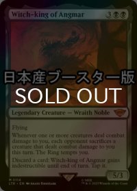 [FOIL] アングマールの魔王/Witch-King of Angmar ● (日本産ブースター版) 【英語版】 [LTR-黒MR]
