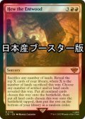 [FOIL] エント森の伐採/Hew the Entwood ● (日本産ブースター版) 【英語版】 [LTR-赤MR]