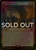 [FOIL] エント森の伐採/Hew the Entwood ● (日本産ブースター版) 【英語版】 [LTR-赤MR]