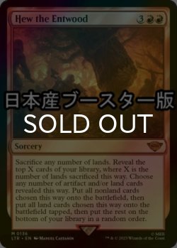 画像1: [FOIL] エント森の伐採/Hew the Entwood ● (日本産ブースター版) 【英語版】 [LTR-赤MR]